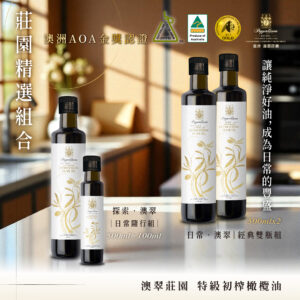 【1/25前預購折$100】【豐盛・澳翠】特級初榨橄欖油 (500ml / 250ml 家庭囤貨組)
