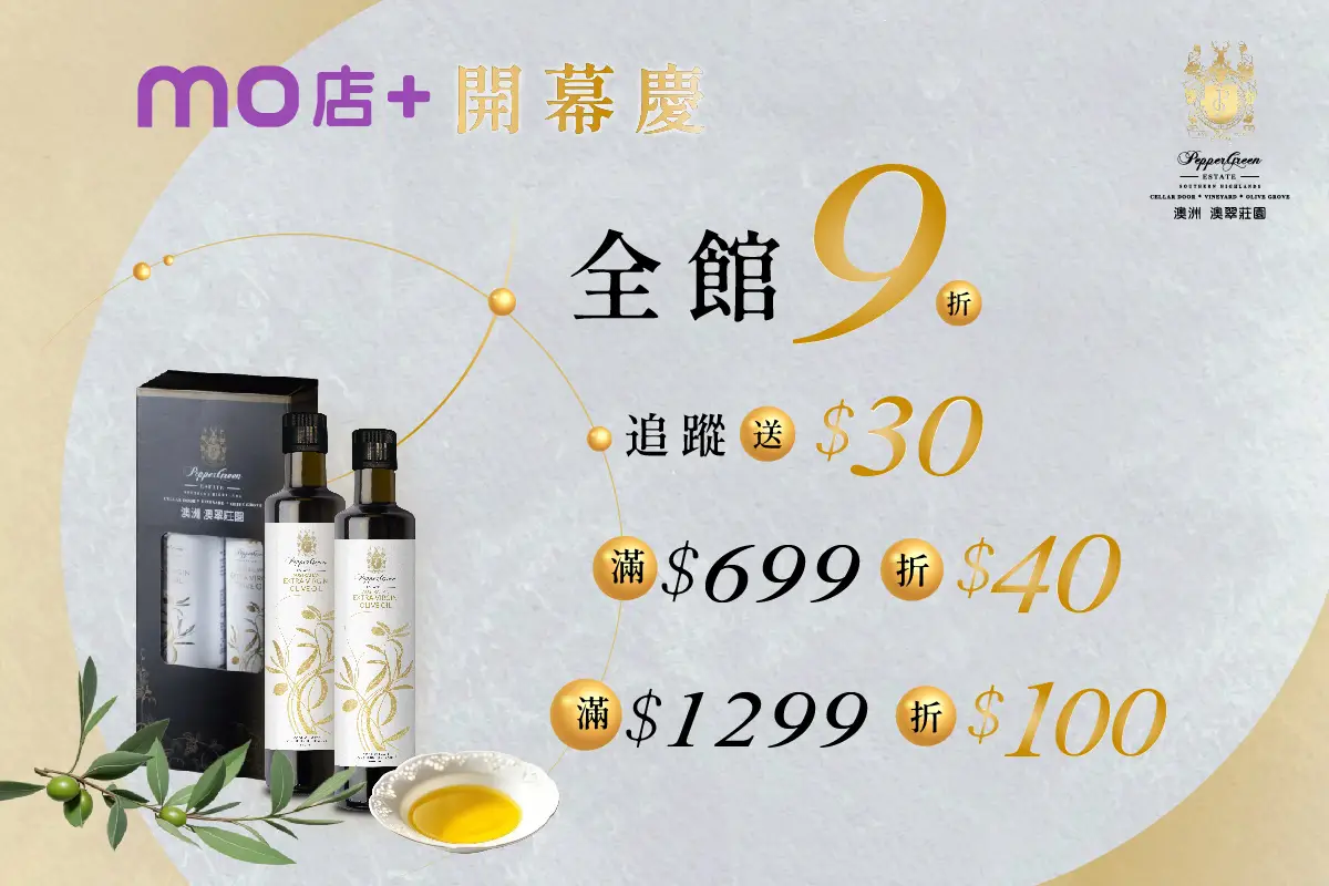 【盛大開幕】一封來自南半球的邀請函：澳翠莊園正式登陸momo購物網！