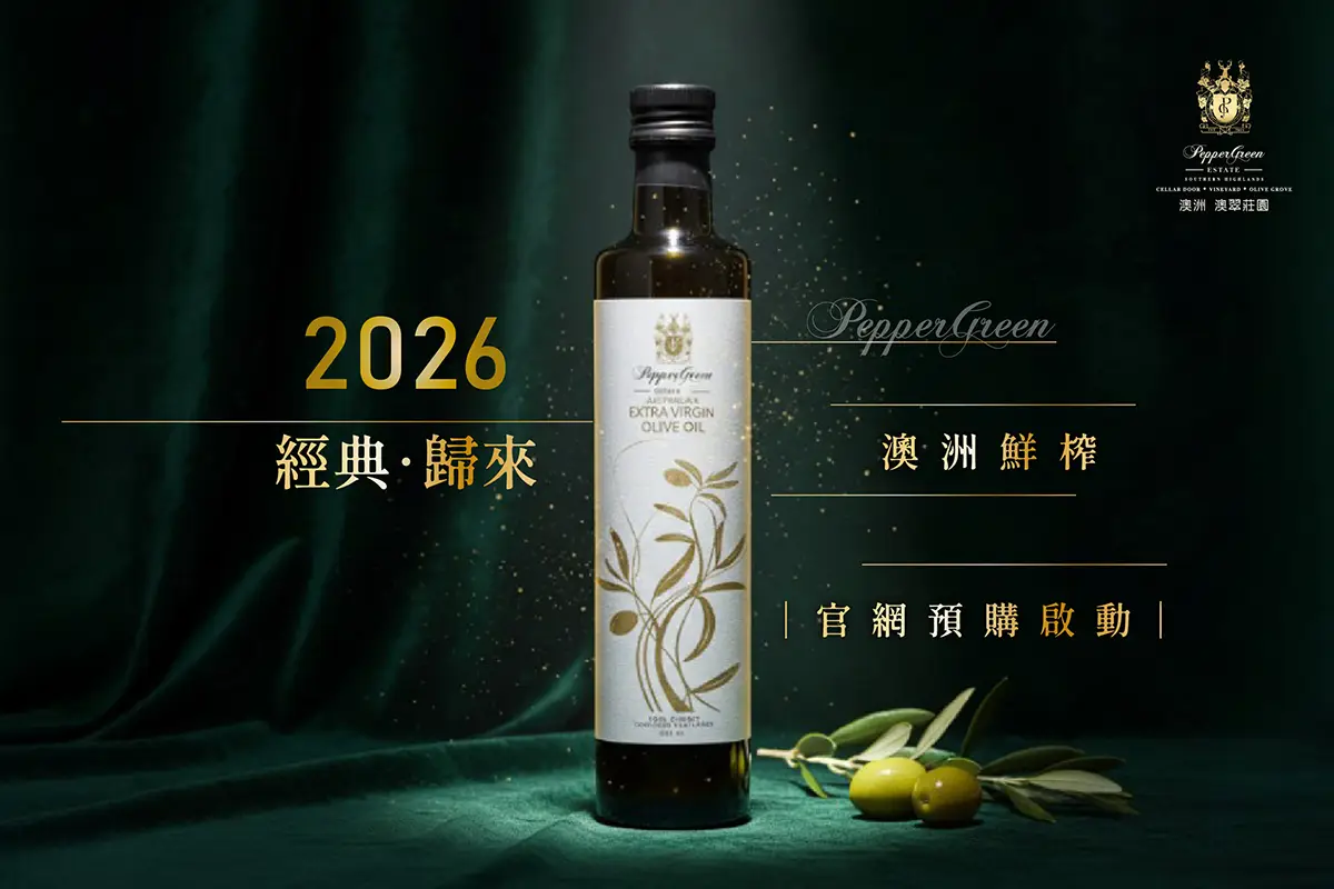【2026 經典・歸來】來自南半球的第一道鮮榨，與新會員的三重禮遇。
