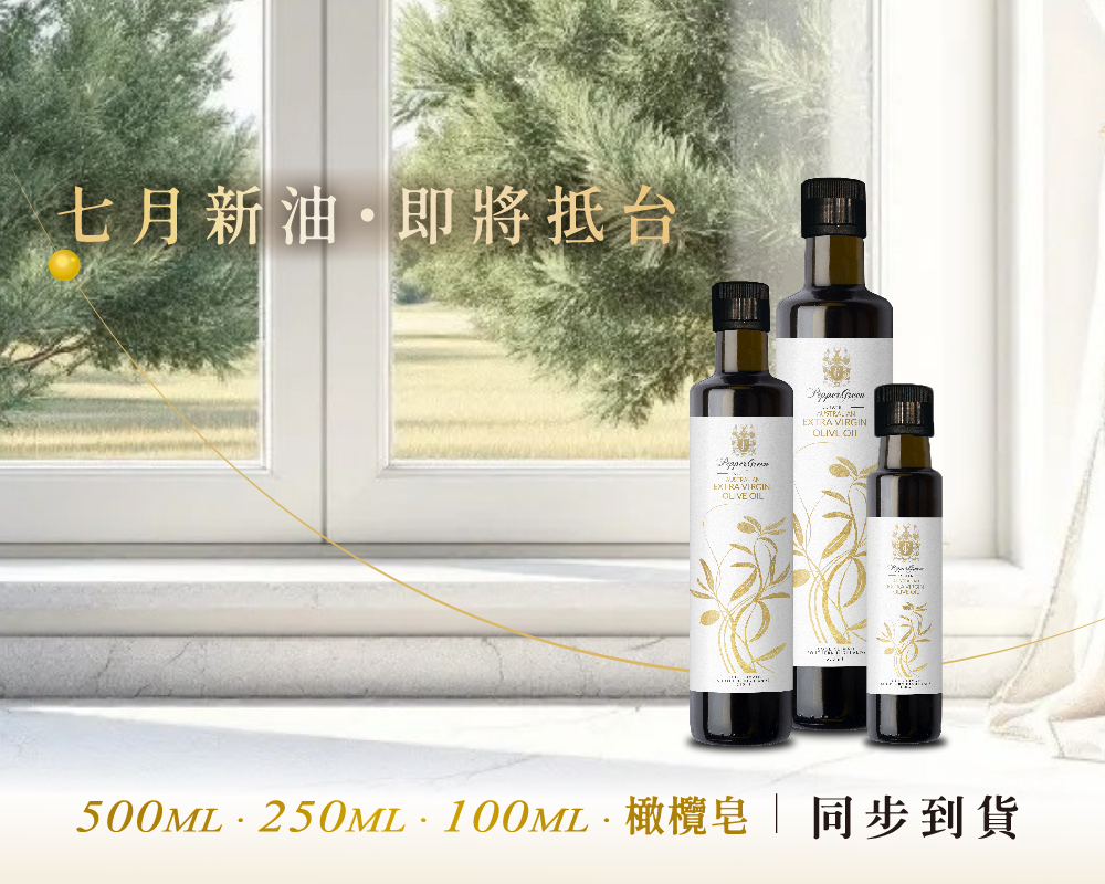七月新油即將抵台，全品項開放預購